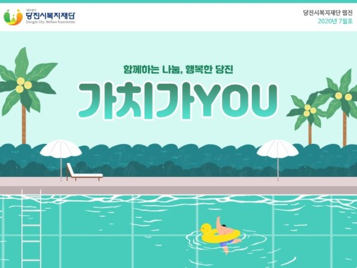 7월 웹진 이미지.jpg