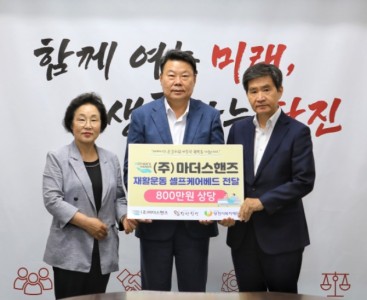 ㈜마더스핸즈 셀프케어베드 기탁식.jpg