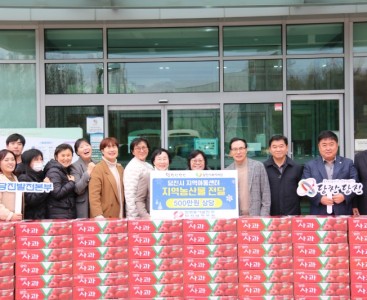 [발전본부 지역농산물 전달 사진3].JPG