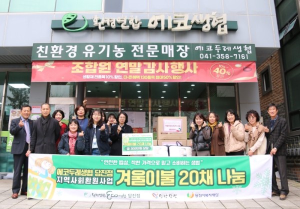 [당진에코생협 사진2].JPG