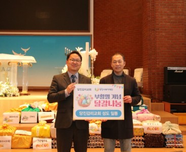 [당진감리교회 달걀 나눔].JPG