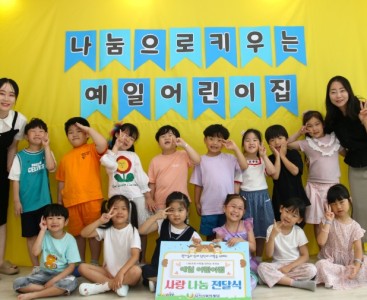[예일어린이집 사진1].JPG