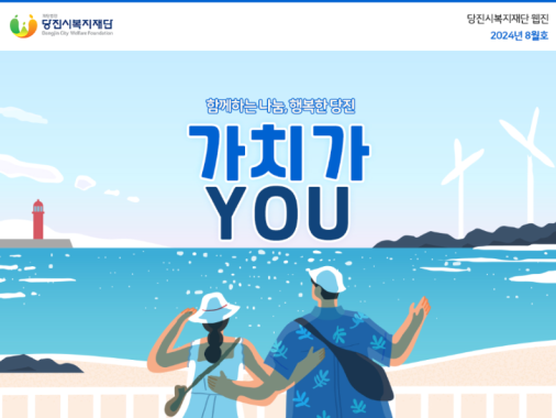 8월 웹진.png