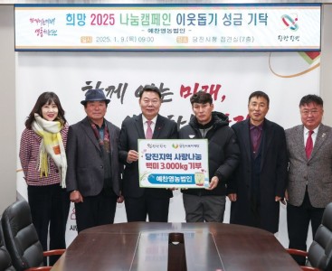 [예찬영농법인 전달식].jpg