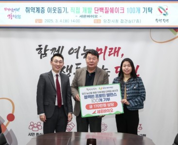 (사진4)세은바이오 기탁식1.jpg