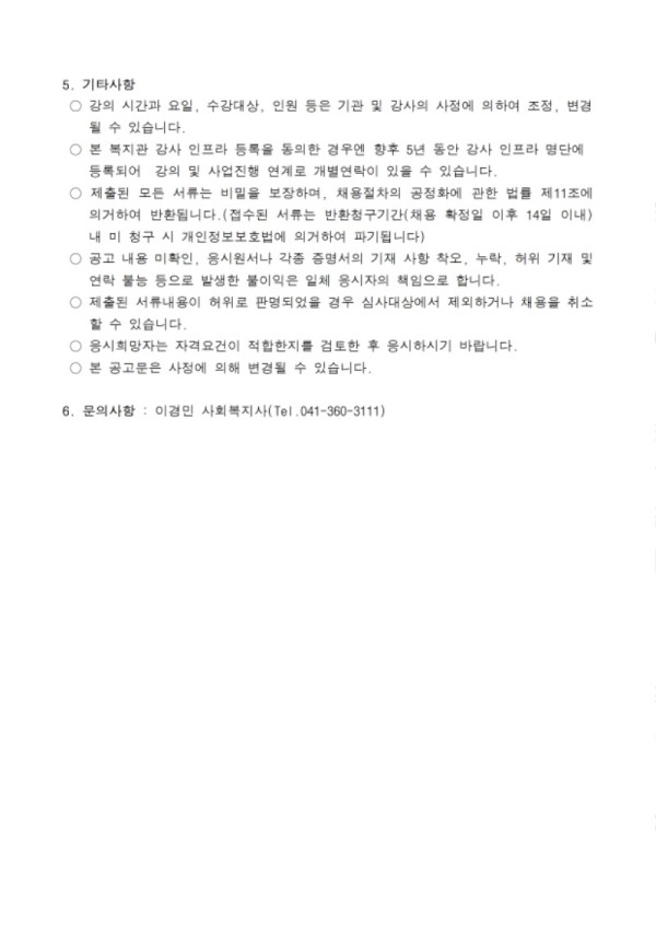 1. 채용 공고문002.jpg